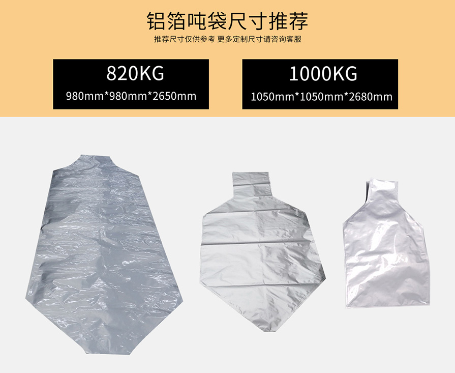 鋁箔噸袋