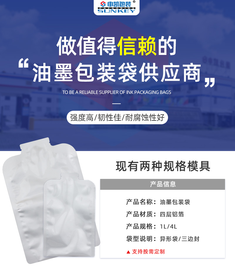 油墨包裝袋詳情_01.jpg